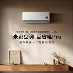 米家 1.5匹 巨省电pro 超一级能效 变频冷暖 空调挂机