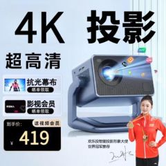 投影仪家用4K超高清家庭影院白天手机电脑便携3d投屏办公卧室客厅小型电视一体投影机 (4K极清) 