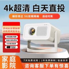 4K投影仪家用办公家庭影院卧室客厅超高清手机投屏白天投影电视学生宿舍5G投影机 