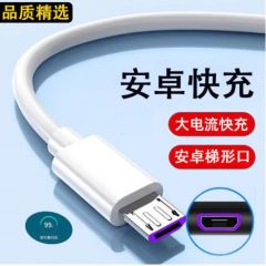 安卓数据线快充电线老款手机梯形口充电器线双引擎Microusb 安卓快充线【1米标准】