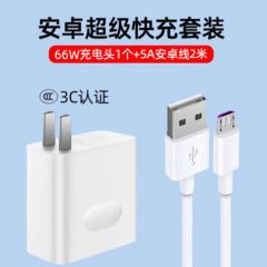 安卓数据线快充电线老款手机梯形口充电器线双引擎Microusb【66W快充头+2米安卓线】